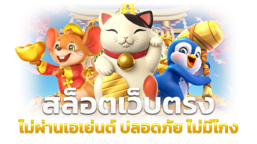 pgsoft เปิดโลกพนันไร้ขีดจำกัด สัมผัสชัยชนะได้ทุกที่